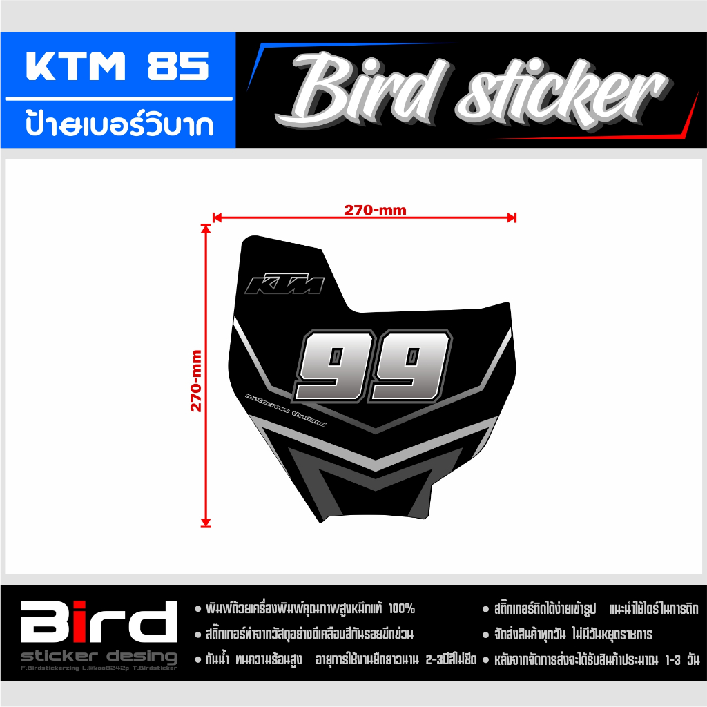 สติ๊กเกอร์ สติ๊กเกอร์ซิ่ง สติ๊กเกอร์แต่งชุดสี  ป้ายเบอร์ KTM 85