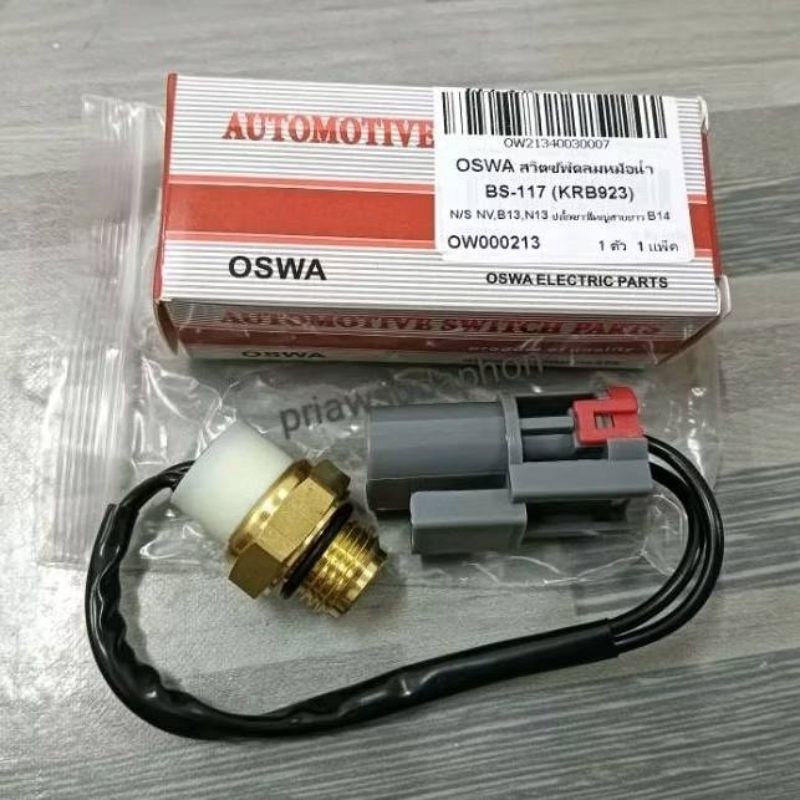 สวิทพัดลมหม้อน้ำ NV,B13,B14,N13 ปลั๊กขาวใหญ่ สายยาว #BS-117 ยี่ห้อ OSWA