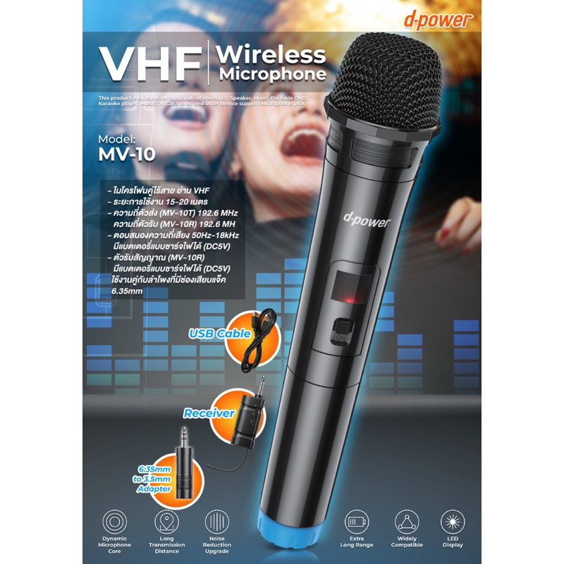 ไม์ไร้สาย dpower รุ่นMV10 พร้อมตัวรับสัญญาณ15-20เมตร