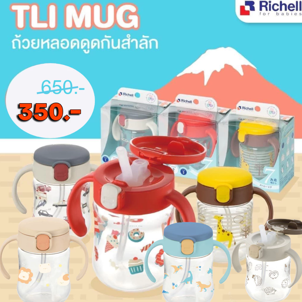 Richell(ริเชล)TLI แก้วน้ำพร้อมหลอดดูด Straw Mug สเต็ป 2 หลอดสุญญากาศกันสำลัก ขนาด 200ml