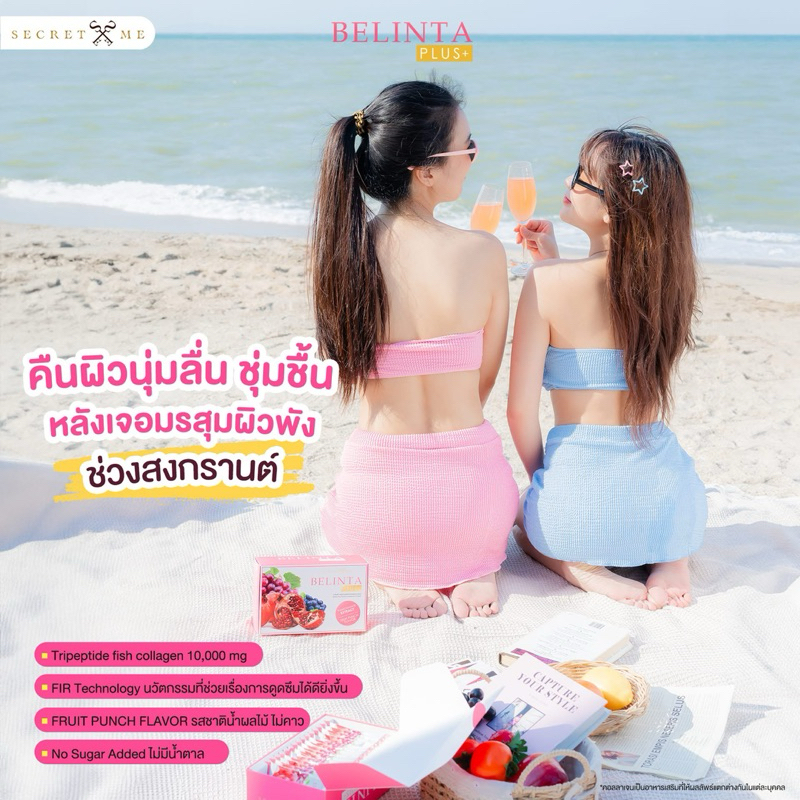 เบลินต้าพลัส คอลลาเจน (1กล่อง มี15ซอง)