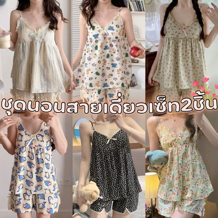 SLEEP FACTORY เซตชุดนอน ชุดนอนเสื้อกางเกง ชุดนอนมีบรา 🌷 สายเดี่ยว ขาสั้น อกติดโบว์ W-022