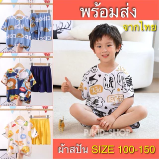 ชุดนอนเด็ก ชุดใส่เล่นเด็ก ชุดแขนสั้นขาสั้น พร้อมส่งจากไทย ไซส์ 100-150