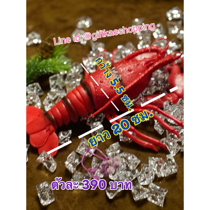 ล็อบสเตอร์ปลอม Lobster วัสดุผลิตจากยาง สวยเหมือนจริง