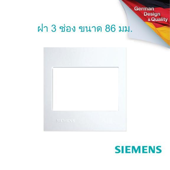 SIEMENS Delta Azio 3 Module cover plate and frame, 120 mm. ฝา 3 ช่อง ขนาด 120 มม.
