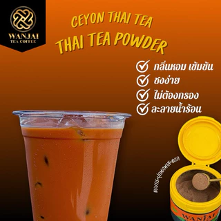 ผงชาไทยพรีเมี่ยม100% สูตรหอมเข้มข้น