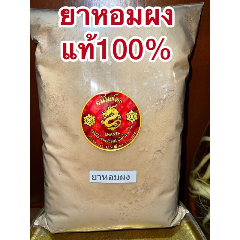ยาหอมผง ยาหอมบดผงแท้100%