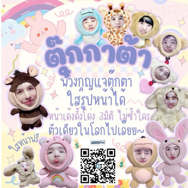ของขวัญ พวงกุญแจ ตุ๊กตา3มิติหน้าตัวเอง ตุ๊กตาดั้งโด่ง