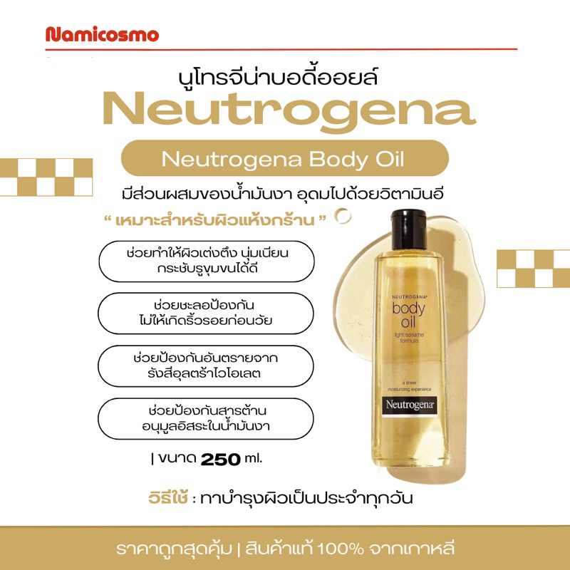 พร้อมส่ง/ของแท้ 💯 Neutrogena body oil 250 ml นูโทรจีน่าบอดี้ออยล์