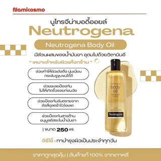 พร้อมส่ง/ของแท้ 💯 Neutrogena body oil 250 ml นูโทรจีน่าบอดี้ออยล์