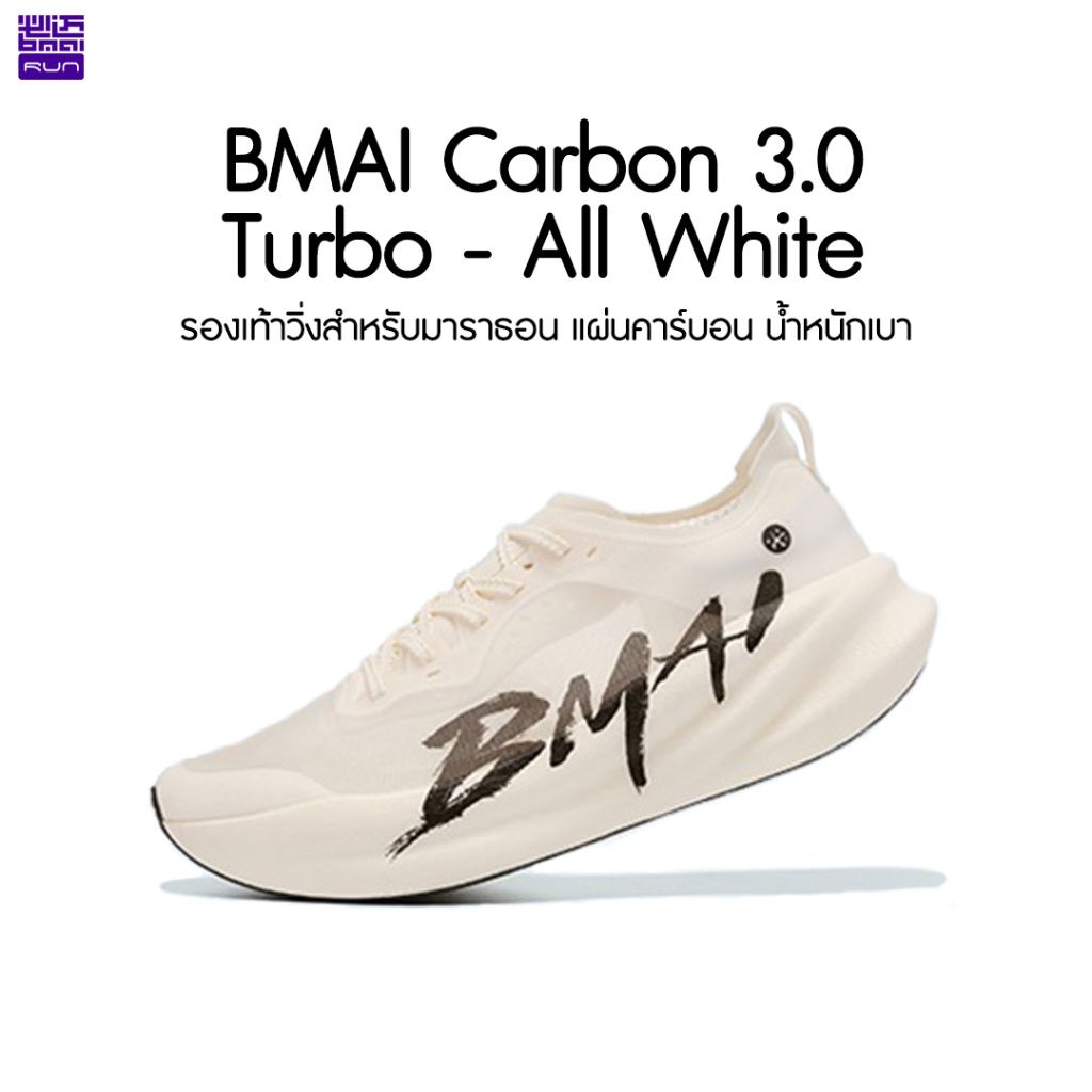 รองเท้าวิ่งคาร์บอน Carbon 3.0 Turbo Unisex รูปที่ 3