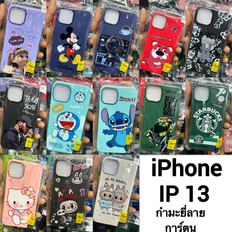 เคส📲 iPhone i13 กำมะหยี่ลายการ์ตูน📮✅