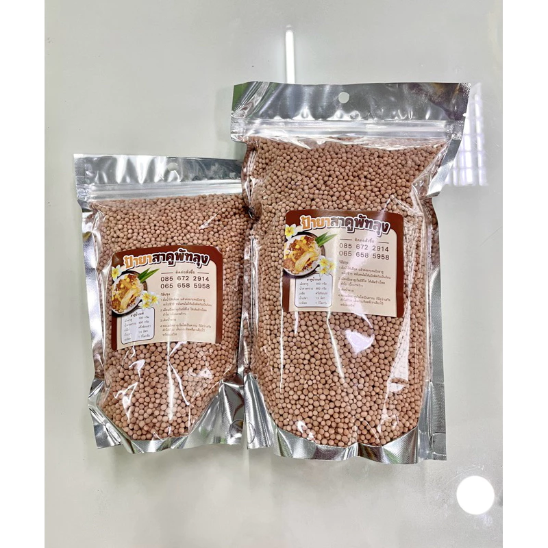 สาคูต้น เกรดพรีเมียม 1 กก. แป้งสาคูต้นพัทลุง จากต้นสาคูแท้ 100% ออร์แกนิค จากธรรมชาติ