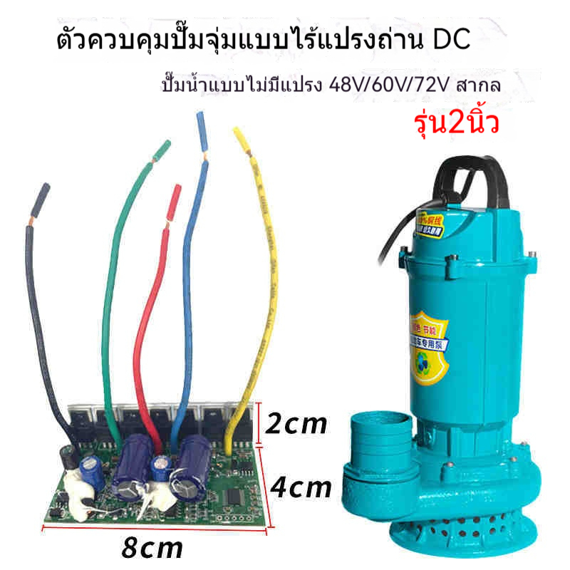 แผงควบคุมปั๊มน้ำแบบจุ่ม DC Brushless 48V/60V/72V สำหรับยานพาหนะไฟฟ้าและคอมพิวเตอร์ควบคุมมอเตอร์