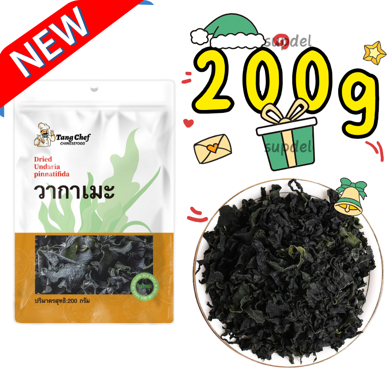 200 กรัม สาหร่ายวากาเมะ เป็นธรรมชาติ ออร์แกนิก