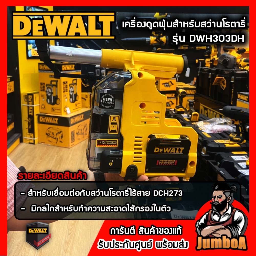 DEWALT เครื่องดูดฝุ่นสำหรับสว่านโรตารี่ไร้สาย DCH273 รุ่น DWH303DH เครื่องเปล่า ไม่มีแบตและแท่นชาร์จ