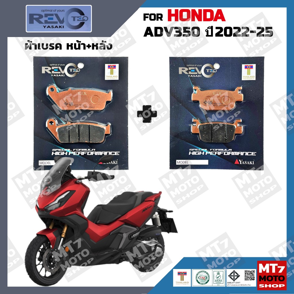 ผ้าเบรค HONDA ADV350 ปี2022-25 YASAKI REVOTEQ แท้