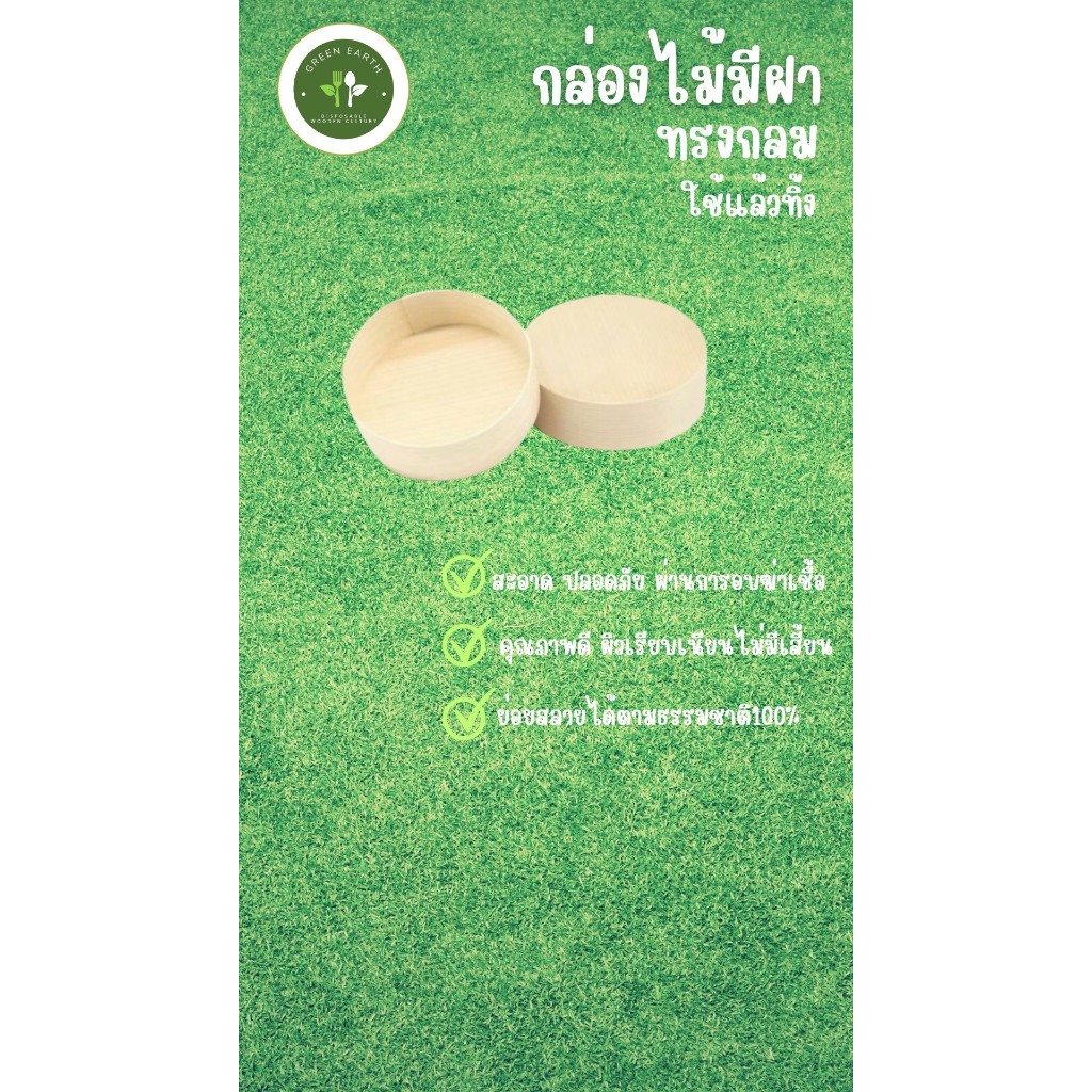 Greenearth (จำนวน1ชิ้น)กล่องไม้มีฝา**ทรงกลม**กล่องอเนกประสงค์ กล่องใส่ของมินิมอลขนาดใหญ มี 3 ไซส์
