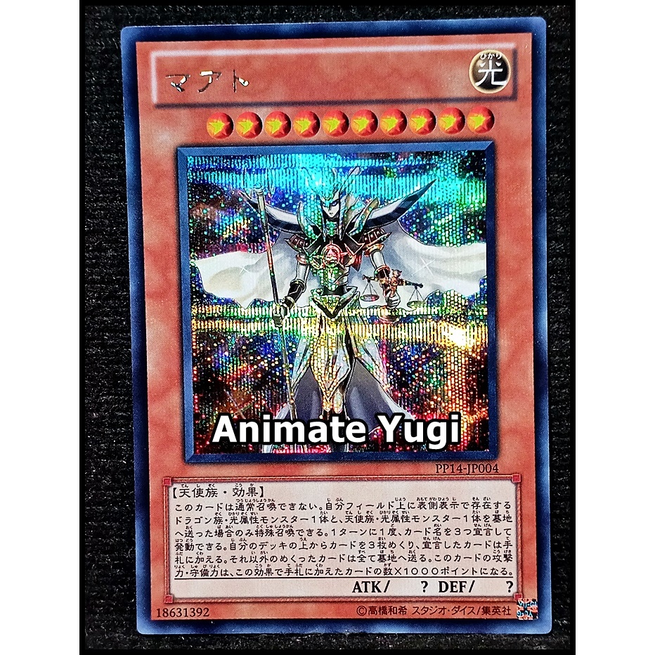 SSS 044 (SCR) [Yu-Gi-Oh! การ์ดยูกิแท้ yugi ] " Ma'at / マアト PP14-JP004 "