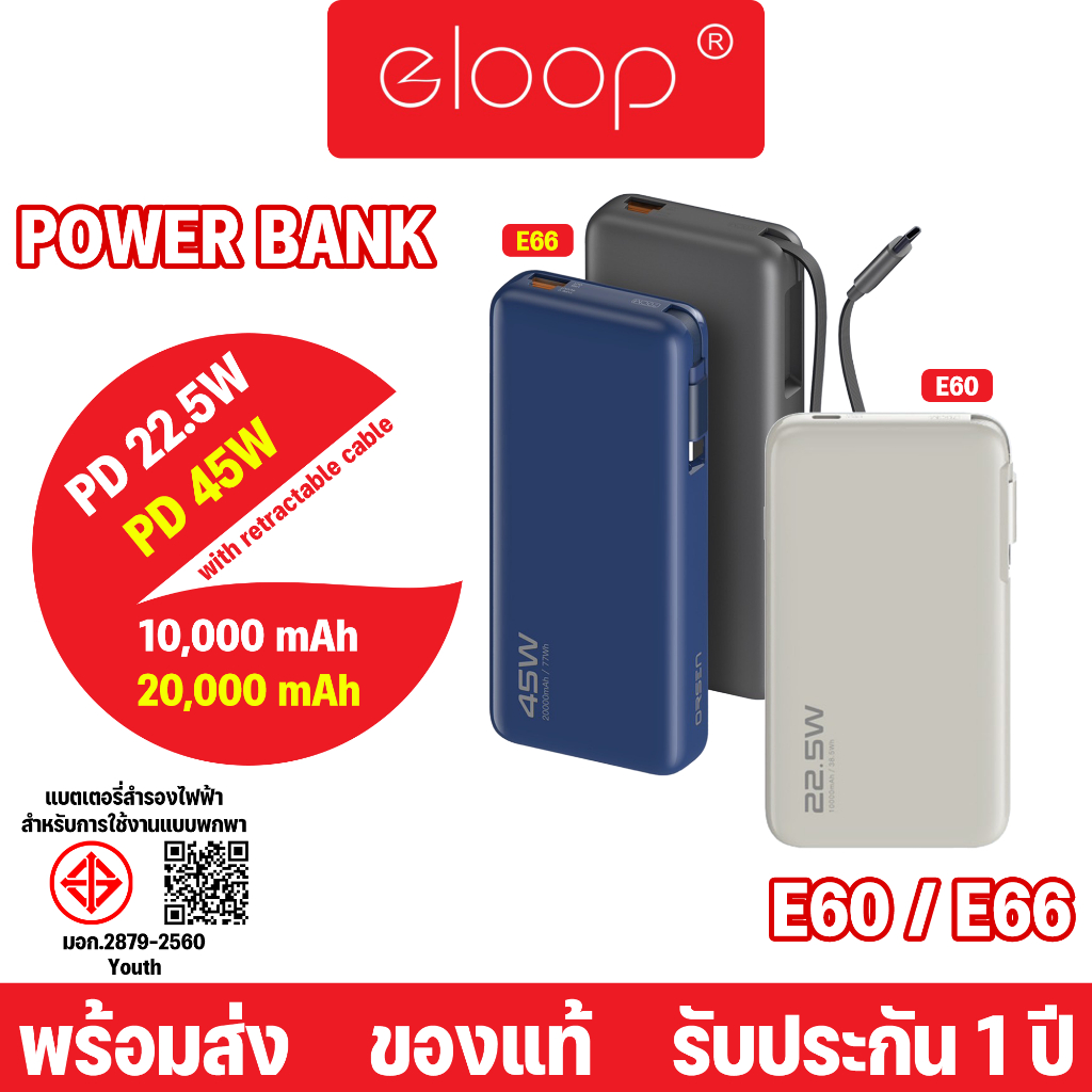 Eloop by Orsen E60 E66 แบตสำรอง มีสายในตัว 10000mAh-20000mAh ชาร์จเร็ว PD 45W USB Type C PowerBank
