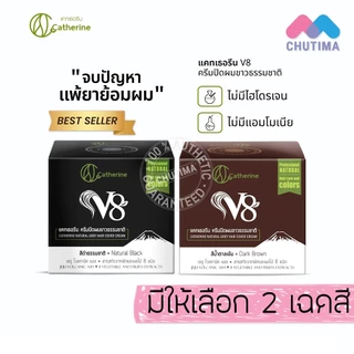 ครีมปิดผมขาว สมุนไพร แคทเธอรีน Catherine Herbal Coloring Hair 80 g.