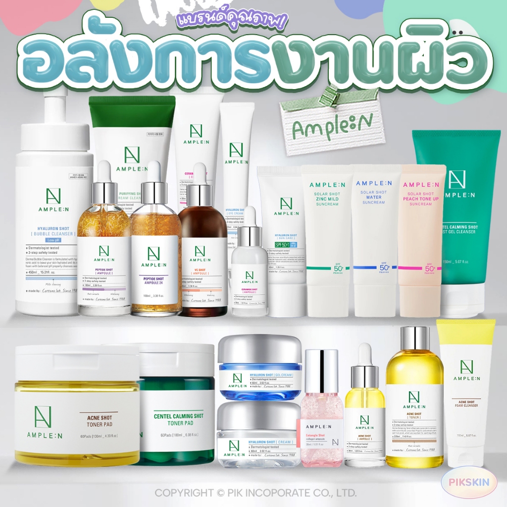 [PIKSKIN] แท้/ส่งไว รวม AMPLE:N /Ampoule/Toner/Cleanser