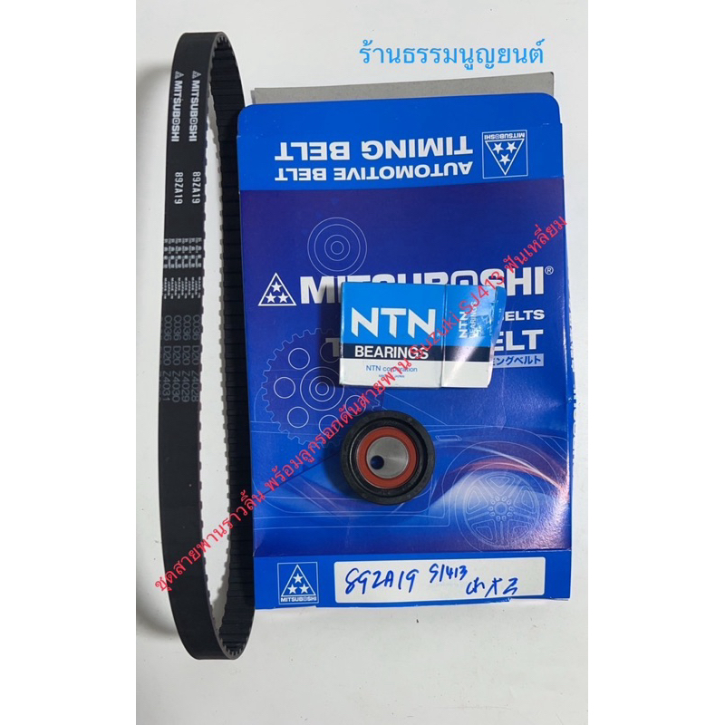 ชุดสายพานราวลิ้น พร้อมลูกรอกดันสายพาน Suzuki SJ413 ฟันเหลี่ยม