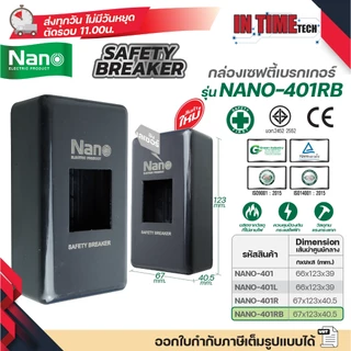 Nano กล่องเซฟตี้ เบรกเกอร์ กล่องเบรกเกอร์ ฝาครอบ Breaker สีขาว สีดำ NANO-401 401L 401R 401RB