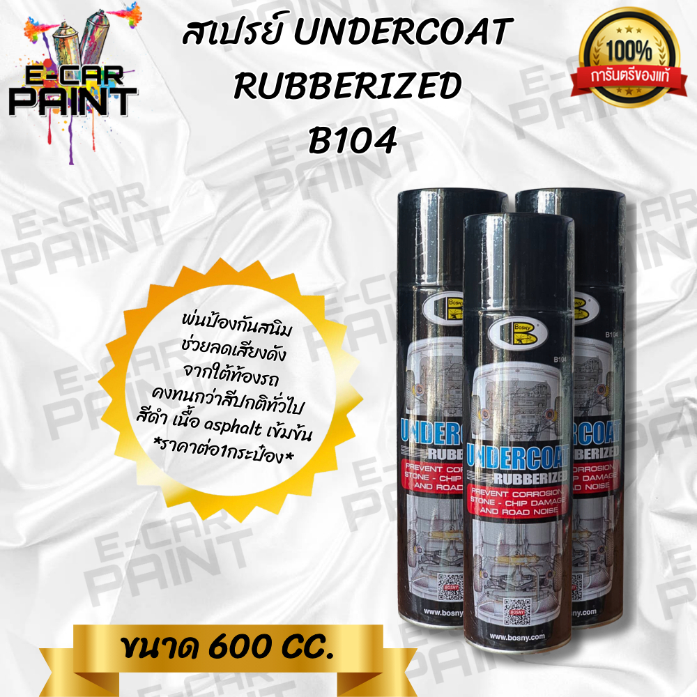 สเปรย์ BOSNY (อันเดอร์โค้ท B104) UNDERCOAT RUBBERIZED พ่นป้องกันสนิมคงทนกว่าสีปกติทั่วไป ขนาด600 CC.