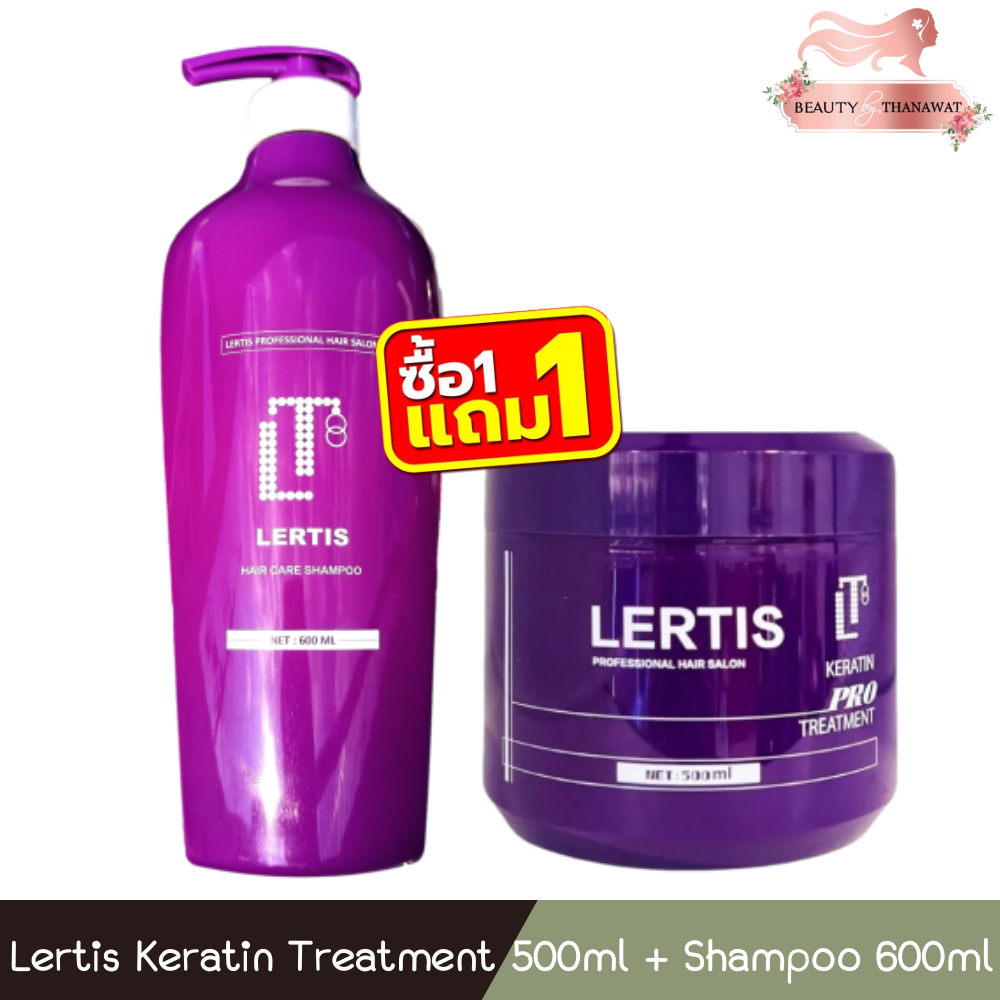 (1แถม1) Lertis Keratin Treatment 500ml + Shampoo 600ml เลอติส เคราติน ทรีทเม้นท์ 500มล + แชมพู 600มล