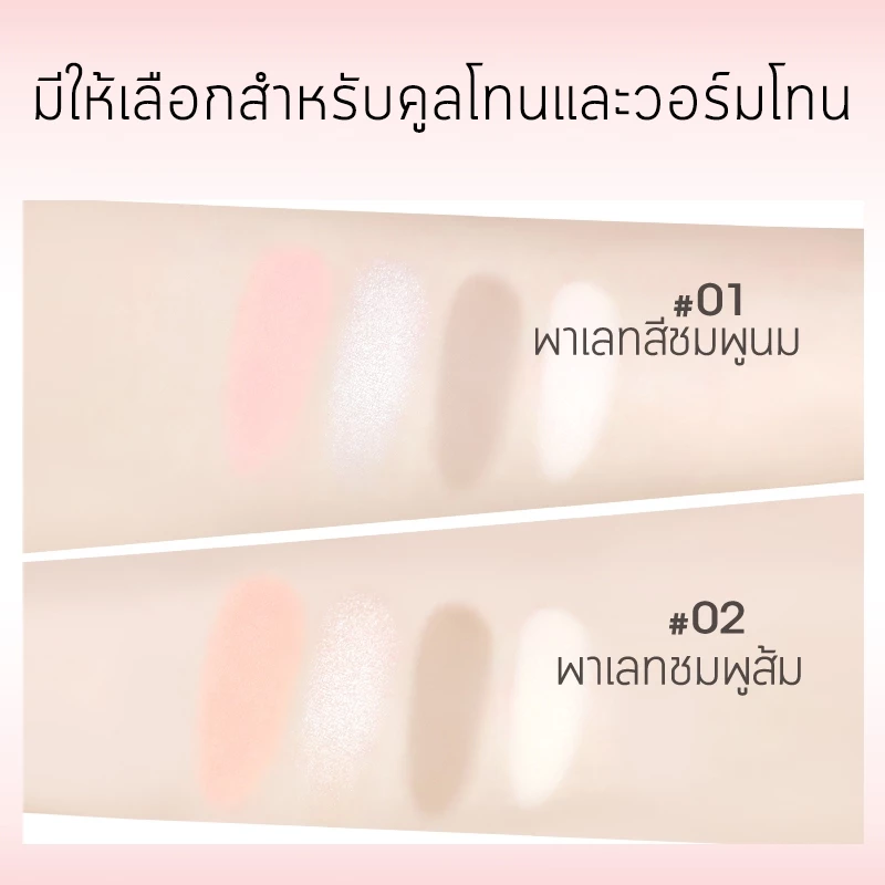 Chioture พาเลทคอนทัวร์ ไฮไลท์ และบลัชออน 4 สี เบอร์ 01 thumbnail 6