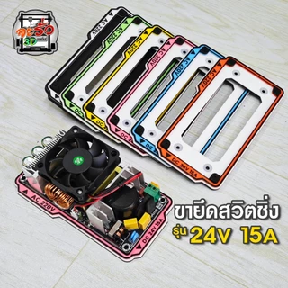 ขายึดสวิตชิ่ง 24V15A Switching Power Supply AC To DC