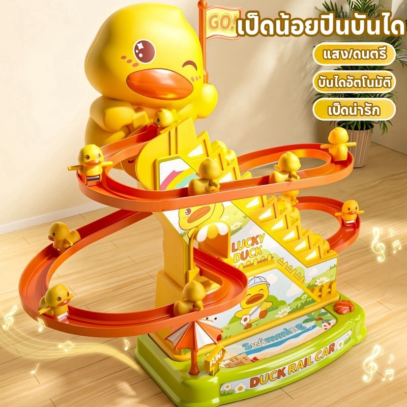 เป็ดน่ารักน้อยปีนบันได ปีนบันได มีดนตรี สไลเดอร์  ของเล่นไฟฟ้า ของเล่นเด็ก ของขวัญสำหรับเด็ก