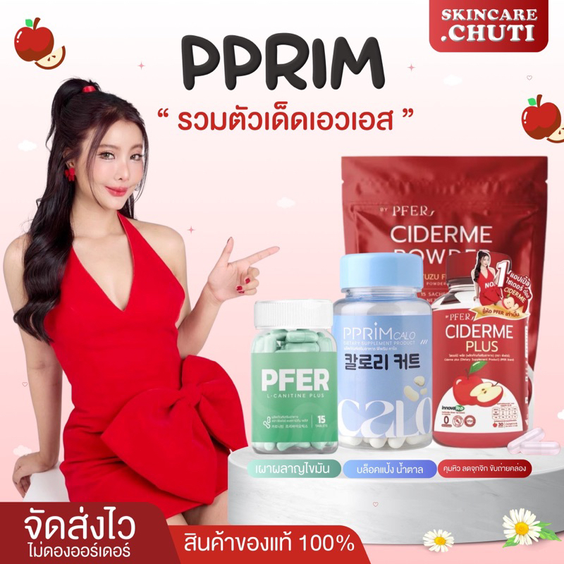 [ใช้โค้ดลด30%]แอปเปิ้ลไซเดอร์เม็ดและแบบผงชง ตัวช่วยลดน้ำหนัก PPRIM Ciderme plus