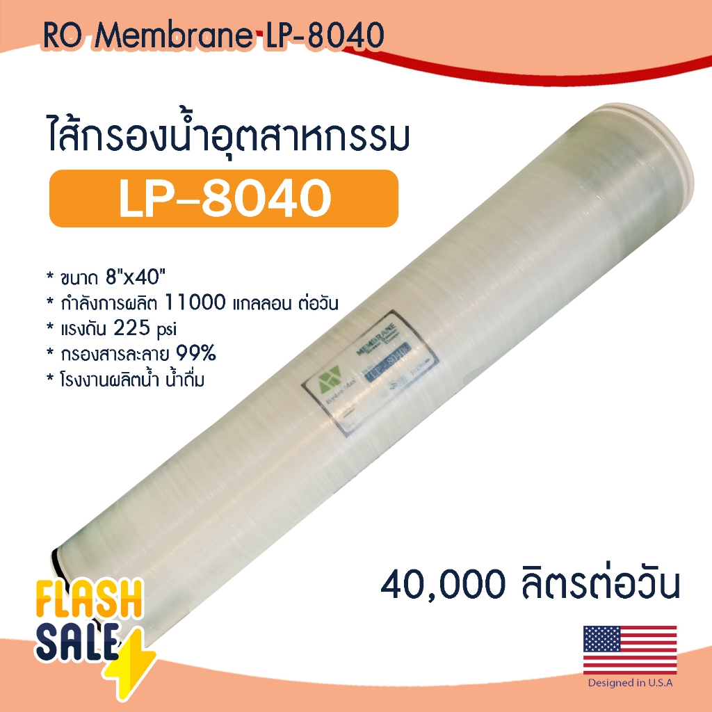 ไส้กรองน้ำอุตสาหกรรม LP-8040 ULP-8040 Hydromax 10500 GPD RO Membrane ไส้กรองเมมเบรน 8040 ไส้กรองน้ำ 