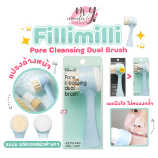 (🌼แท้ / พร้อมส่ง🌼) Fillimilli Pore Cleansing Dual Brush #แปร…