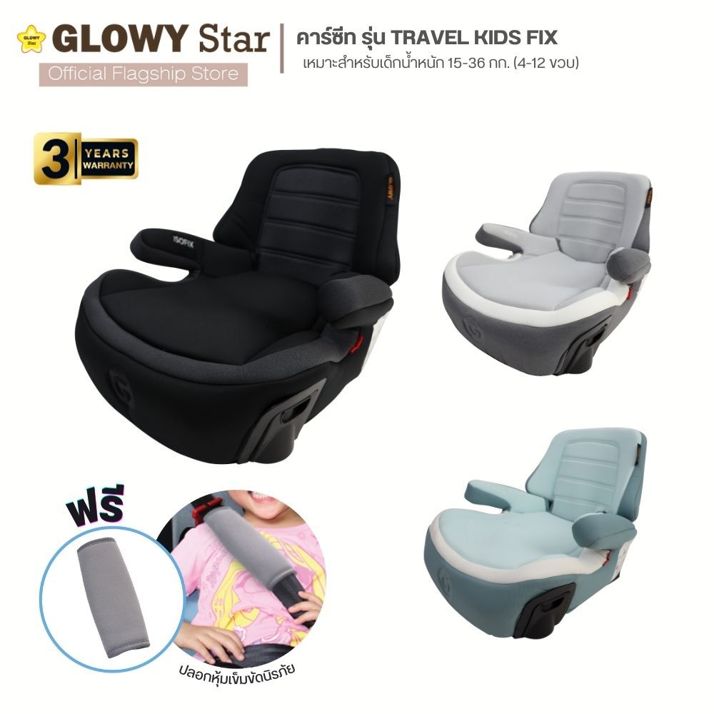 GLOWY คาร์ซีท รุ่น Travel Kids Fix Booster Seatสำหรับเด็ก