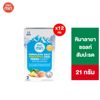 [แพ็ค 12 ชิ้น] Min Min HimalayaSalt Pineapple ลูกอม มิน มิน หิมาลายา ซอลท์ สับปะรด 21ก.