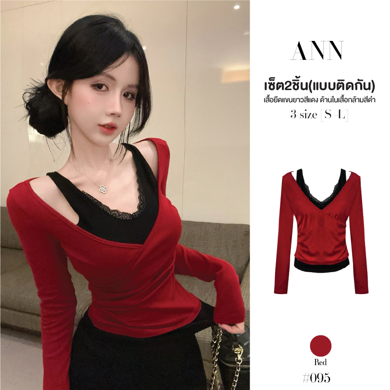 เสื้อครอปแขนยาวสีแดง คอวี เซ็ต2ชิ้น(ติดกัน) เสื้อกล้ามตัวในสีดำแต่งลูกไม้เย็บติด ผ้ายืดหยุ่น #095
