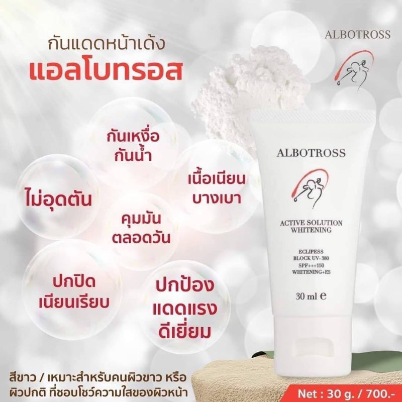 albotross กันแดดหน้าเด้ง สีเบจ ราคา ถูกที่สุด ดีลบีเคเค แกลเลอรีภาพที่ 2
