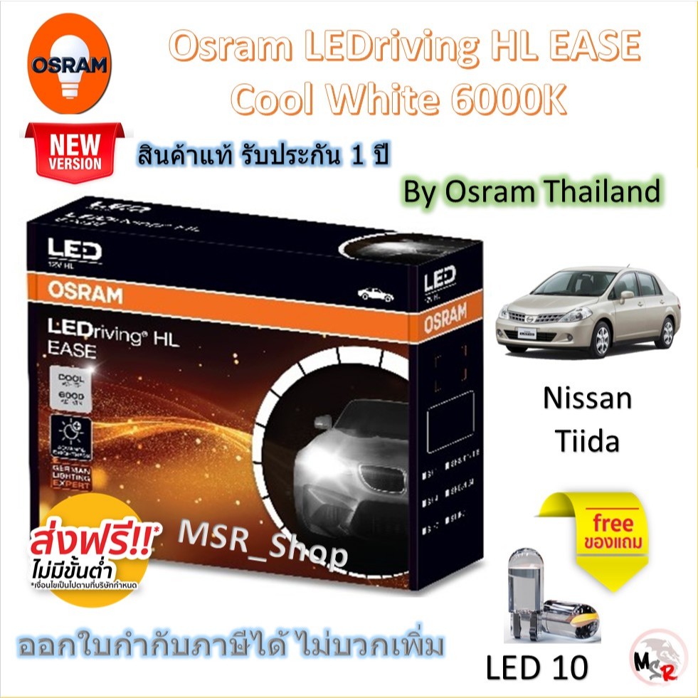 Osram EASE หลอดไฟหน้ารถยนต์ Driving LED 6000K Nissan Tiida แถมฟรี LED T10 รับประกัน 1 ปี จัดส่งฟรี