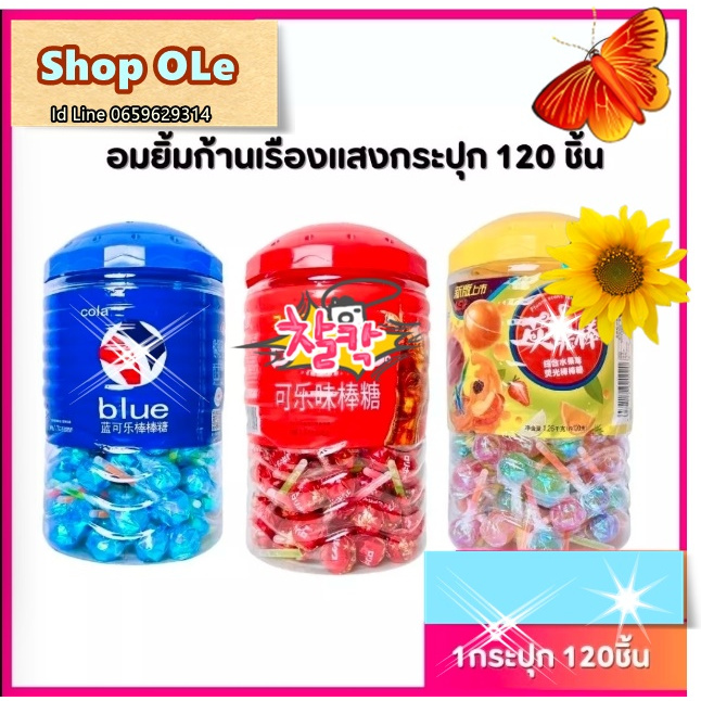 (1-2วันได้รับ) อมยิ้มเรืองแสง ก้านเรืองแสง ยกกระปุก/120แท่ง