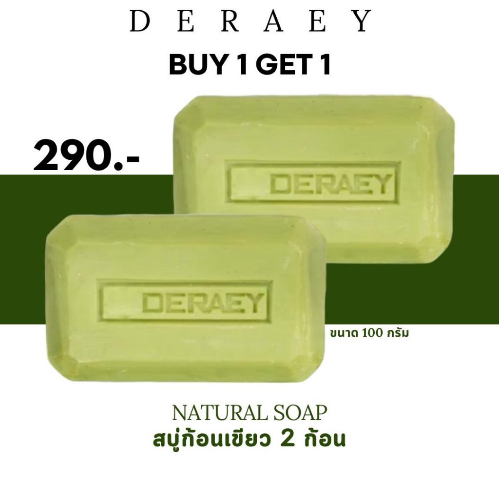 1 แถม 1 Deraey สบู่กัญชงบำรุงผิวผิวหน้าและผิวกาย