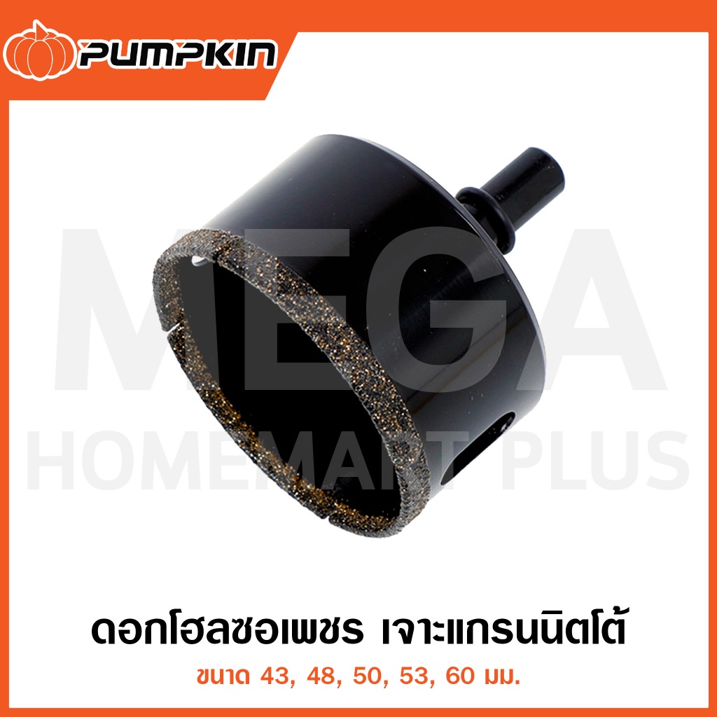 PUMPKIN ดอกโฮลซอเพชร เจาะแกรนนิตโต้ 43/48/50/53/60 mm รุ่น 26421-26425 ( Diamond Hole Saw )