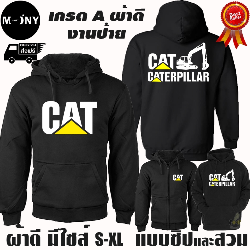 CAT CATERPILLAR เสื้อฮู้ด แคท แบคโฮ ผ้าเกรด A แบบสวมและแบบซิป เสื้อกันหนาว หนานุ่มใส่สบาย Hoodie