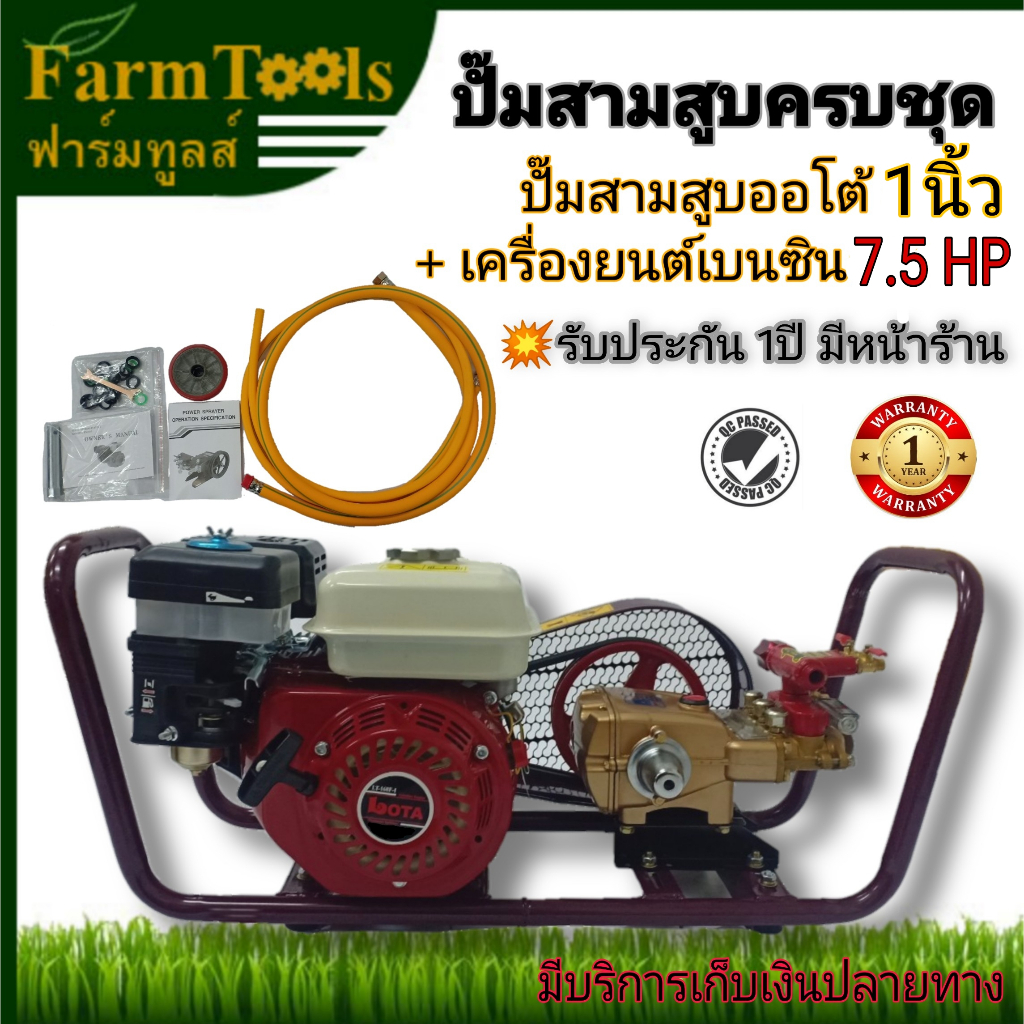 ปั๊มสามสูบครบชุดพร้อมเครื่องยนต์เบนซิน6.5แรง+ก้านพ่นยาเทอร์โบ ปั๊มออโต้ 6หุน / 1นิ้ว มีระบบน้ำวน