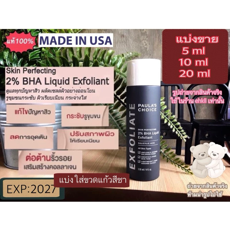 PAULA’S CHOICE 2% BHA LIQUID Exfoliant Salicylic Acid