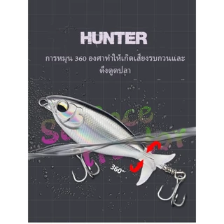 HUNTER เหยื่อตกปลาพลาสติกแข็ง ดวงตา 3D | เหยื่อสำหรับตกปลาทุกประเภท | 6g / 11g / 36g