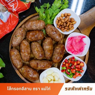 ไส้กรอกอีสาน ตรา แม่ไก่ สูตรหมูล้วน🔴ไม่มีมันแทรก🔴รสหมูต้นตำหรับ 500 กรัม/แพ็ค