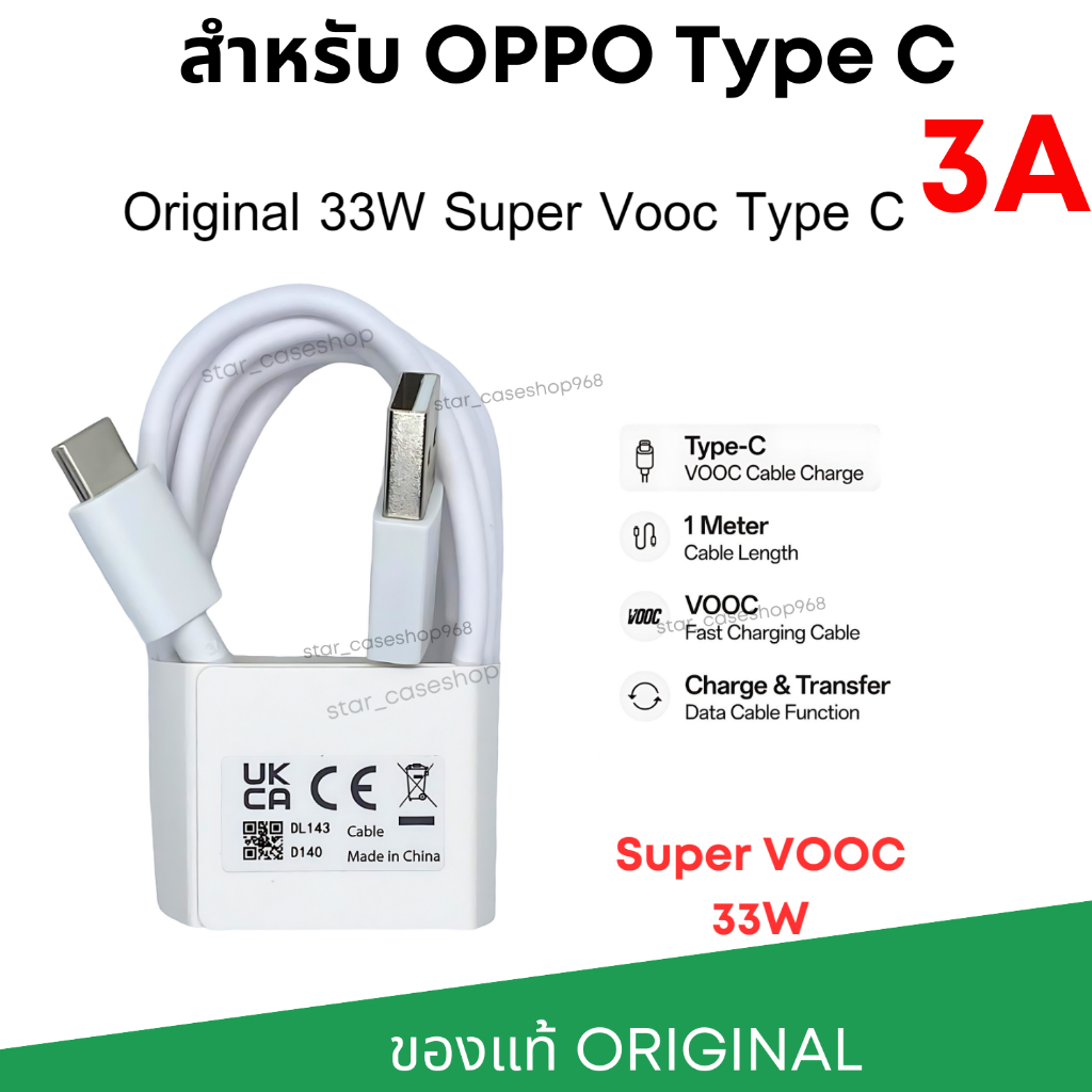 สายชาร์จแท้ OPPO Type-C 33W SuperVOOC 3A Original ชาร์จเร็ว รองรับ A38 / A57 / A58 / A74 / A76 / A77